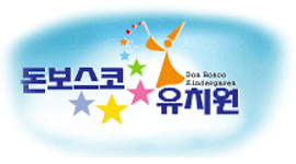 돈보스코유치원