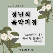 20220626 청년 음악피정