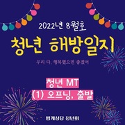 2022 청년해방일지